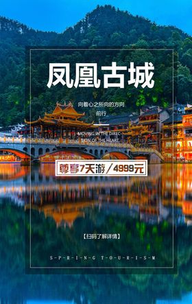 古镇旅游