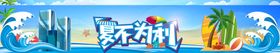 夏不为利包装