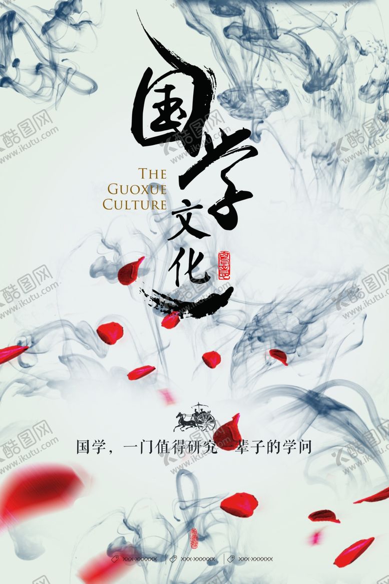 编号：71343304290316117670【酷图网】源文件下载-经典国学海报