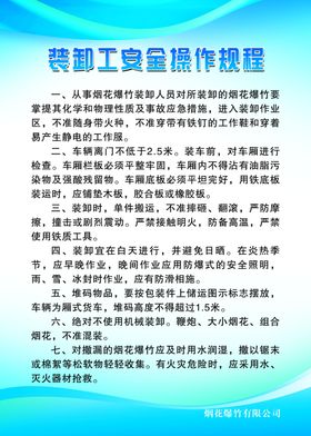 烟花搬运环节安全操作规程