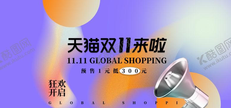 编号：22520102241831548269【酷图网】源文件下载-双11海报主图