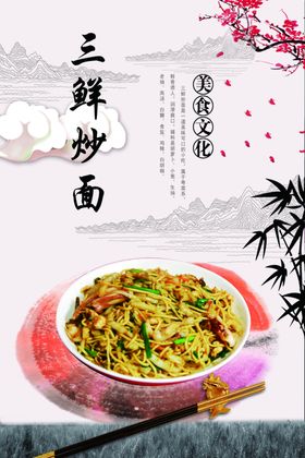 三鲜炒面