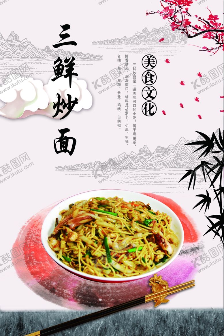 编号：57451605190947423808【酷图网】源文件下载-三鲜炒面