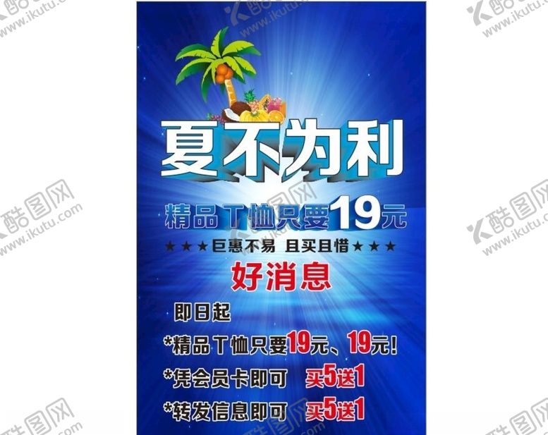 编号：62686410010819089525【酷图网】源文件下载-夏不为利