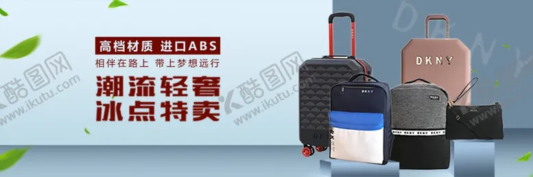 编号：26500803161244551603【酷图网】源文件下载-高档箱包宣传海报