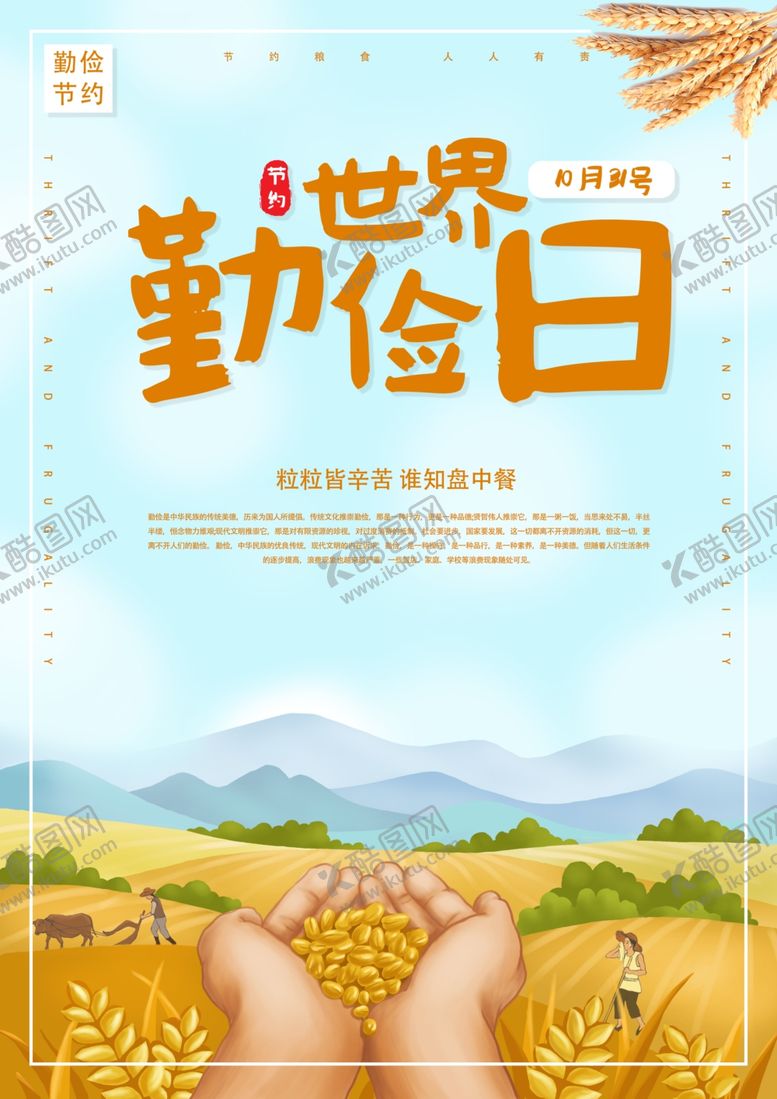 编号：29123209100317204570【酷图网】源文件下载-世界勤俭日