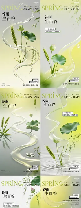 简约高级轻奢绿医美24节气中式谷雨