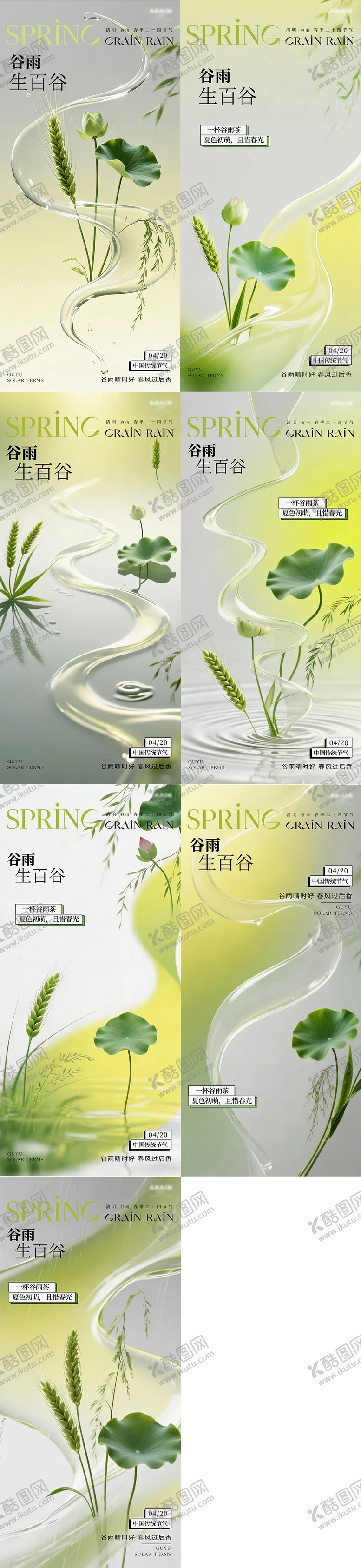 编号：96961804100204186800【酷图网】源文件下载-简约高级轻奢绿医美24节气中式谷雨