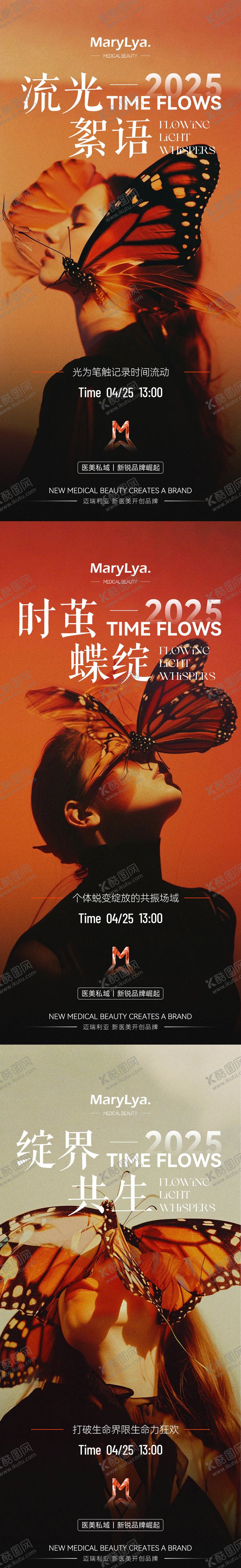 编号：88657005161732375986【酷图网】源文件下载-轻医美主题海报宣发