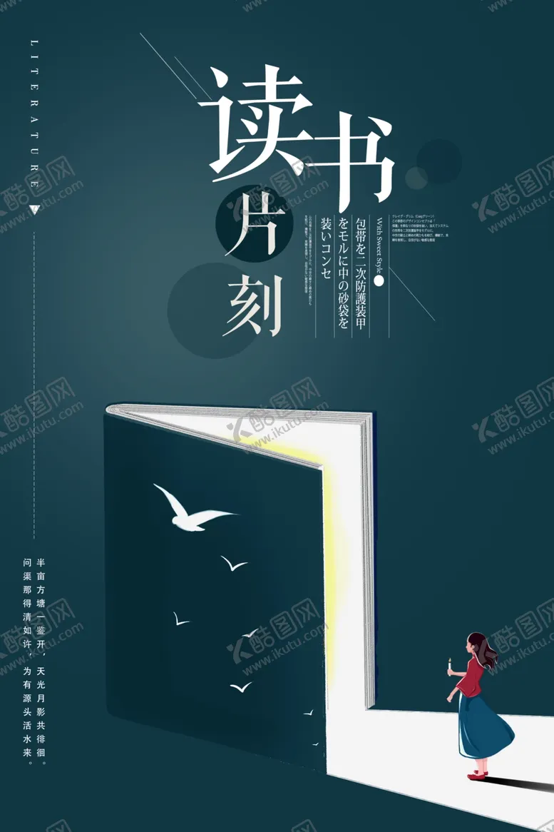 编号：37349406270414586164【酷图网】源文件下载-创意阅读读书片刻宣传海报