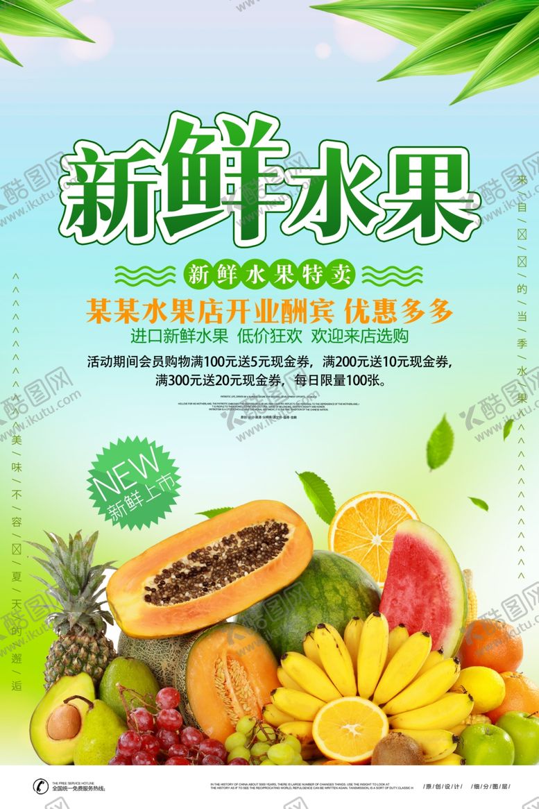 编号：55137406171505102712【酷图网】源文件下载-水果