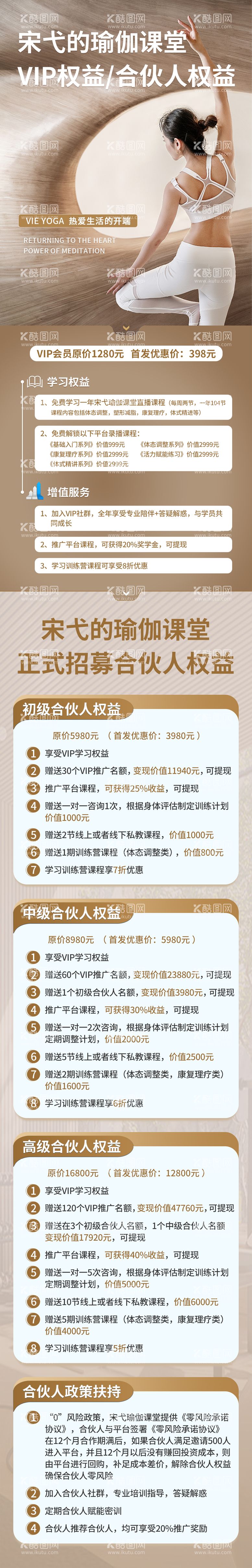 编号：37122012031306364114【酷图网】源文件下载-瑜伽课堂课程介绍长图