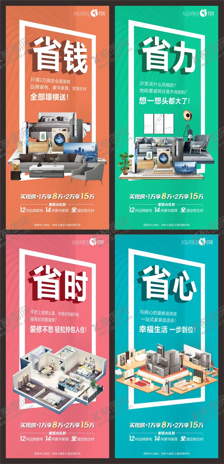 编号：75913511170151251577【酷图网】源文件下载-地产买房送家装缤纷系列海报