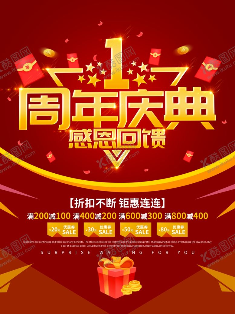 编号：67408609201534524271【酷图网】源文件下载-一周年庆