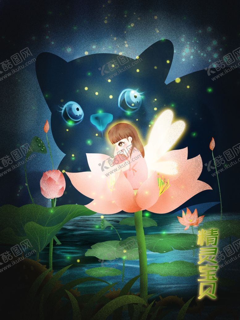 编号：36195511011220257773【酷图网】源文件下载-精灵宝贝