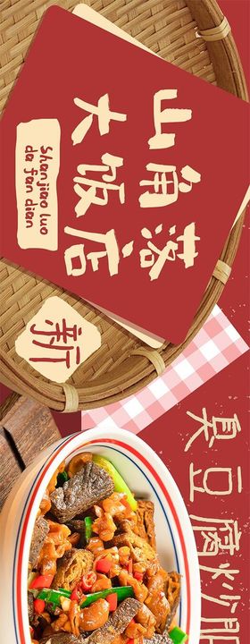 餐饮创意五图长图设计