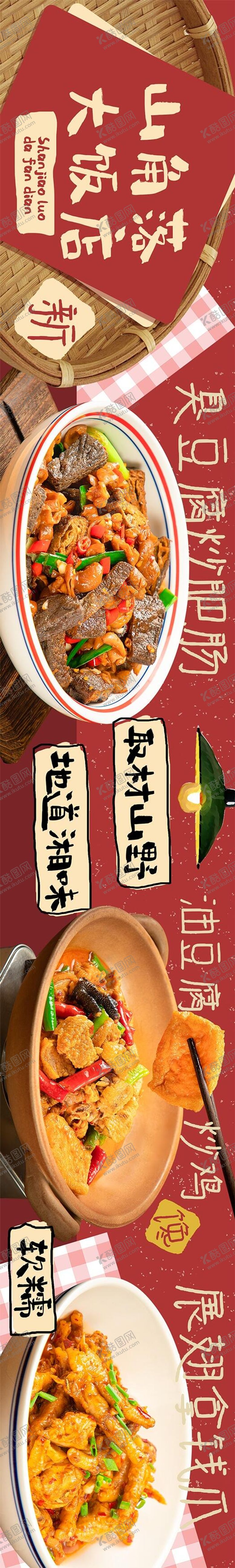 编号：68695709080814586446【酷图网】源文件下载-餐饮创意五图长图设计