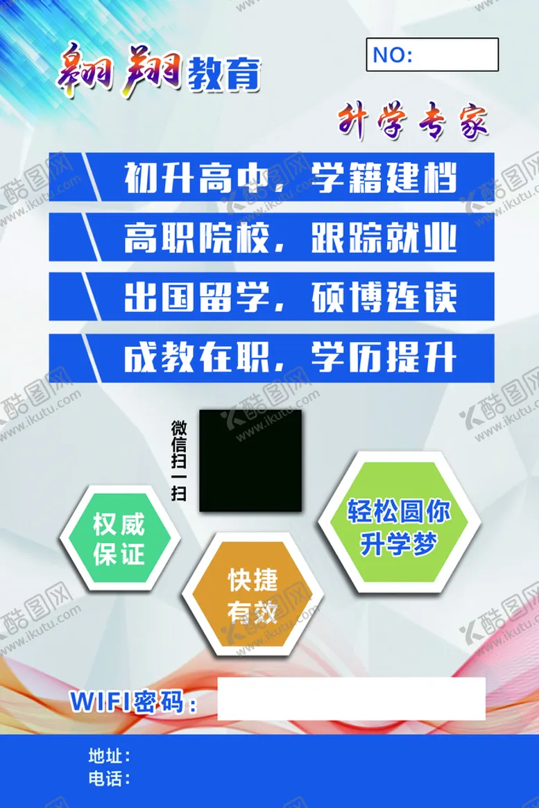 编号：28595811031739307369【酷图网】源文件下载-教育背景