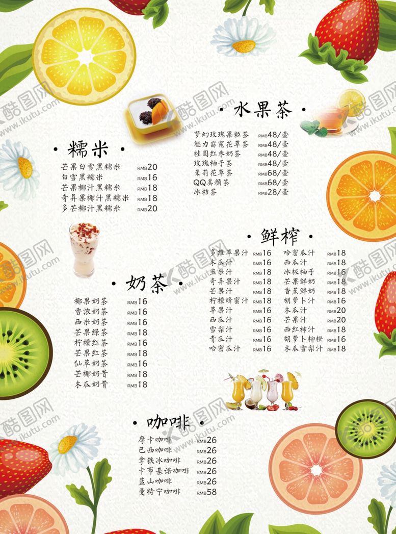编号：22433506160009177591【酷图网】源文件下载-奶茶