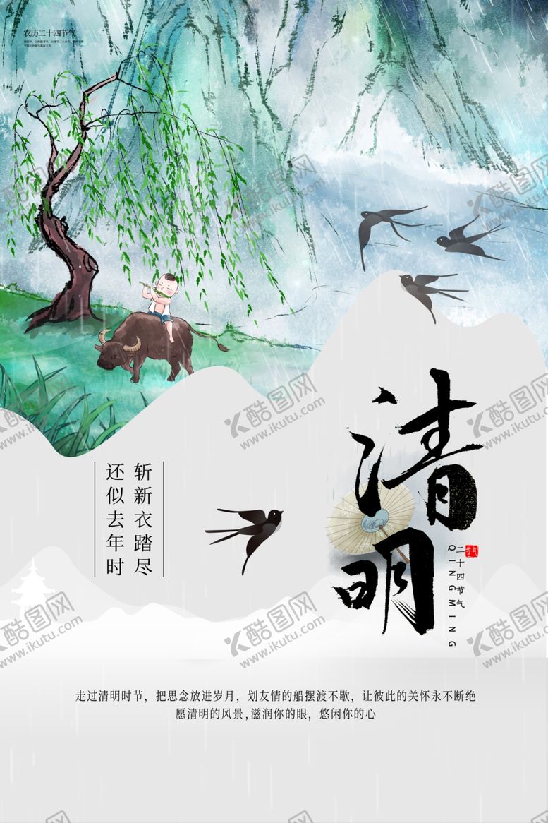 编号：30221605031334292296【酷图网】源文件下载-清明节