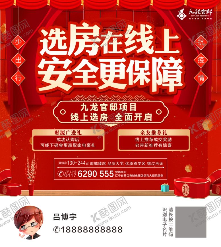 编号：42381409271840153335【酷图网】源文件下载-选房在线上安全更保障