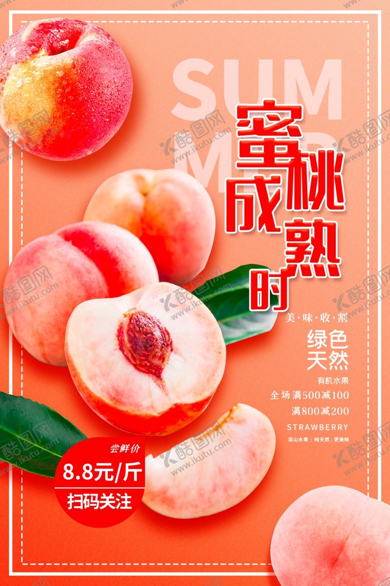 编号：12846304132352433455【酷图网】源文件下载-甜蜜蜜桃开启美味时刻