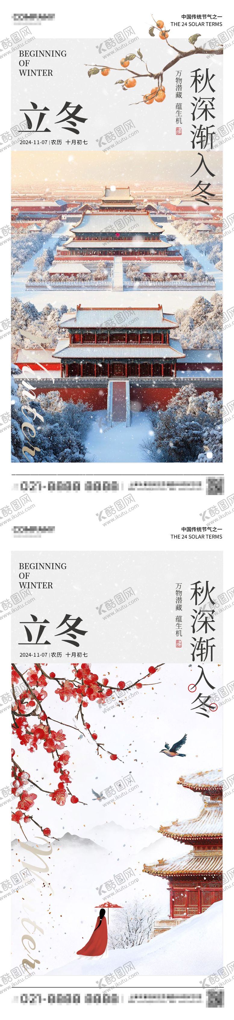 编号：90075012050347505200【酷图网】源文件下载-立冬节气海报