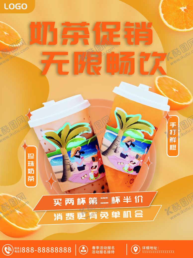 编号：43526909130942135936【酷图网】源文件下载-奶茶促销饮品宣传单