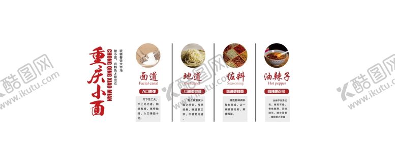编号：87013505120137586237【酷图网】源文件下载-重庆小面