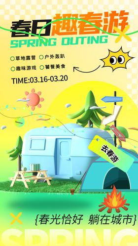 春日趣游露营场景插画