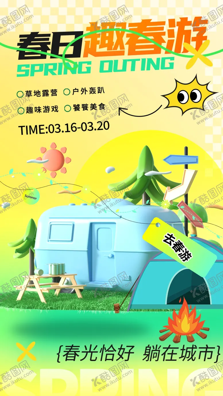 编号：48858404171138242418【酷图网】源文件下载-春日趣游露营场景插画