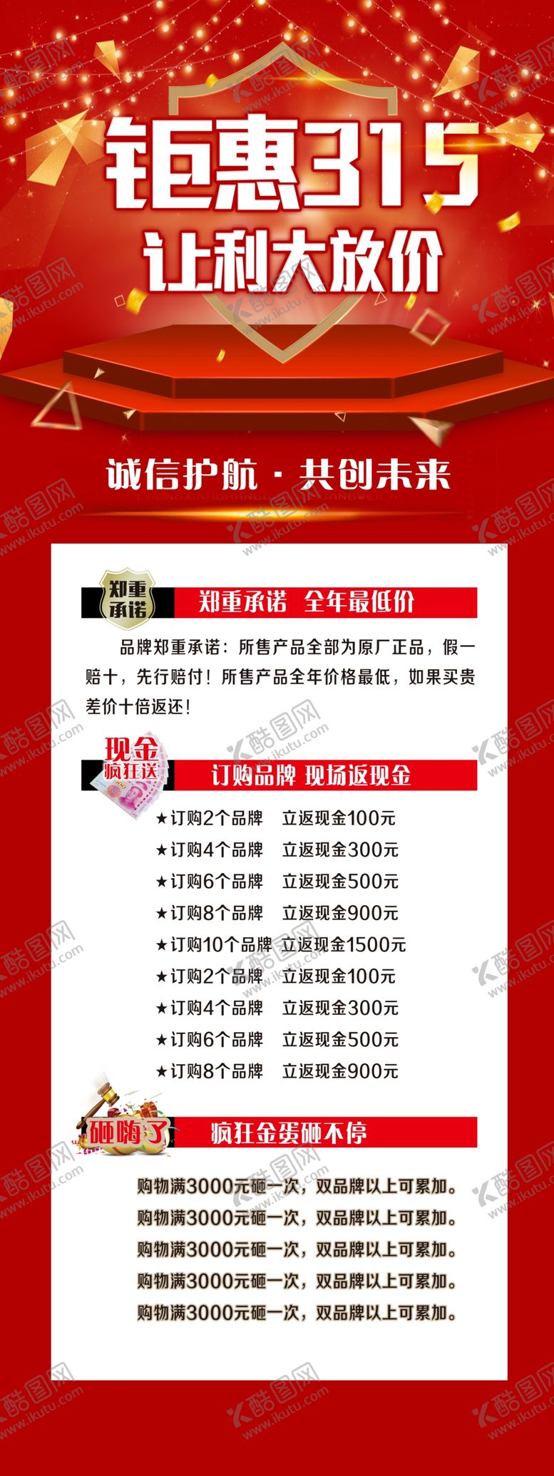 编号：15364210080704252232【酷图网】源文件下载-诚信315