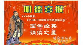 国学经典喜报