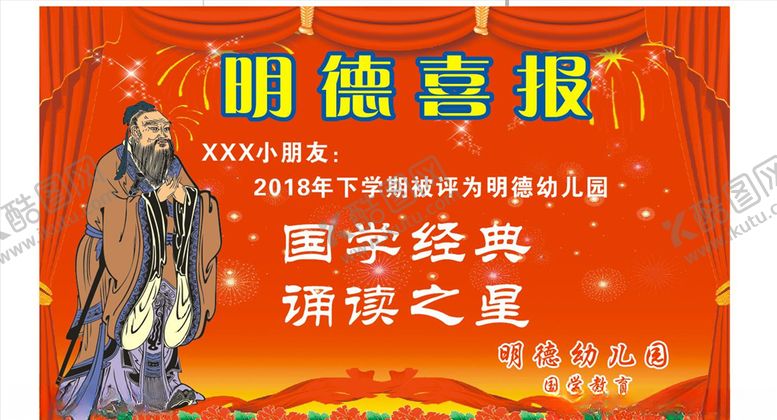 编号：53121306241019335314【酷图网】源文件下载-国学经典喜报