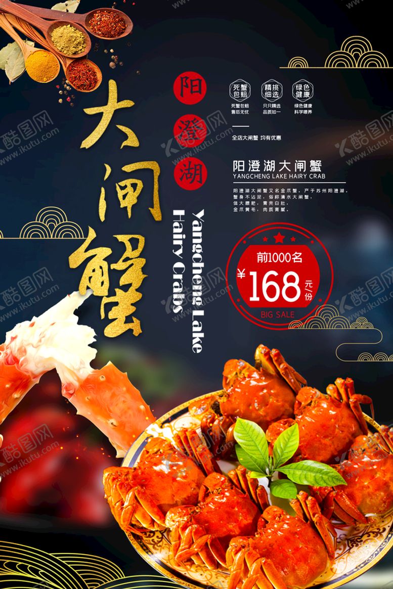 编号：25367809292021157682【酷图网】源文件下载-大闸蟹