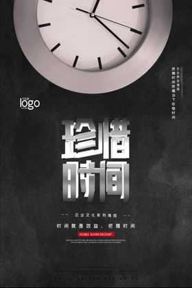 珍惜时间