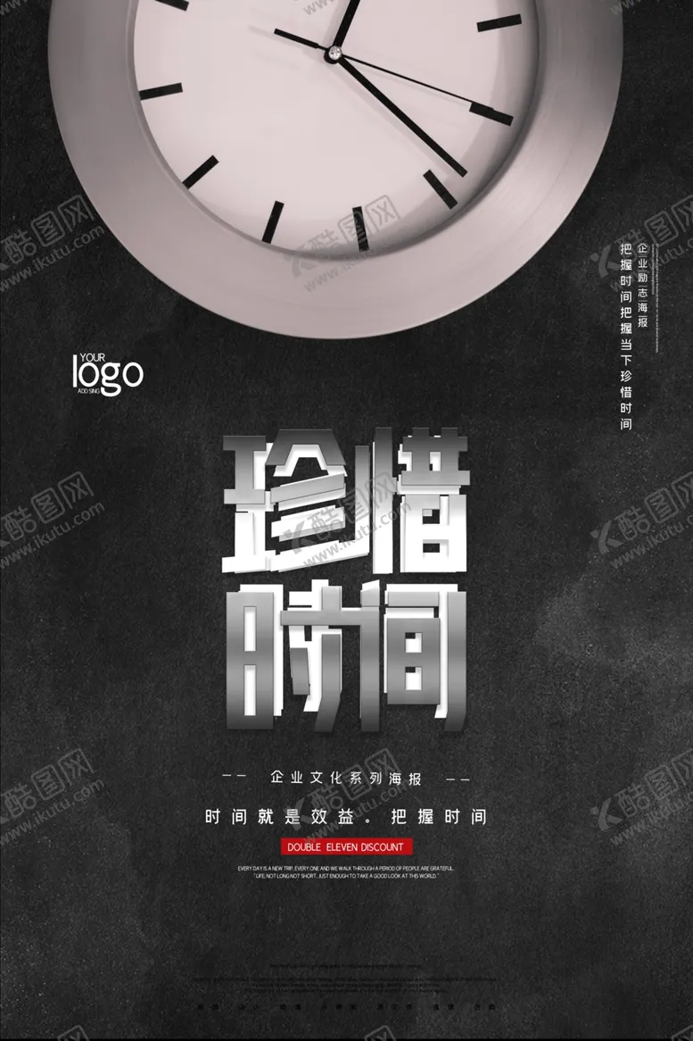 编号：88525206251030507958【酷图网】源文件下载-珍惜时间