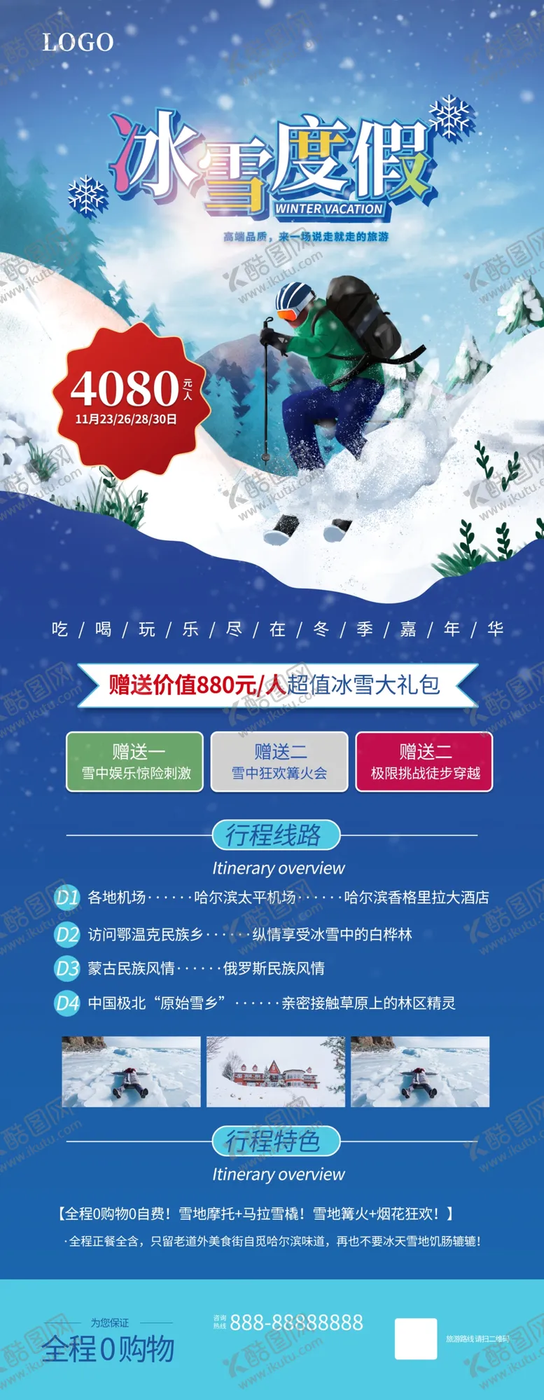 编号：49094706290123435350【酷图网】源文件下载-冰雪度假