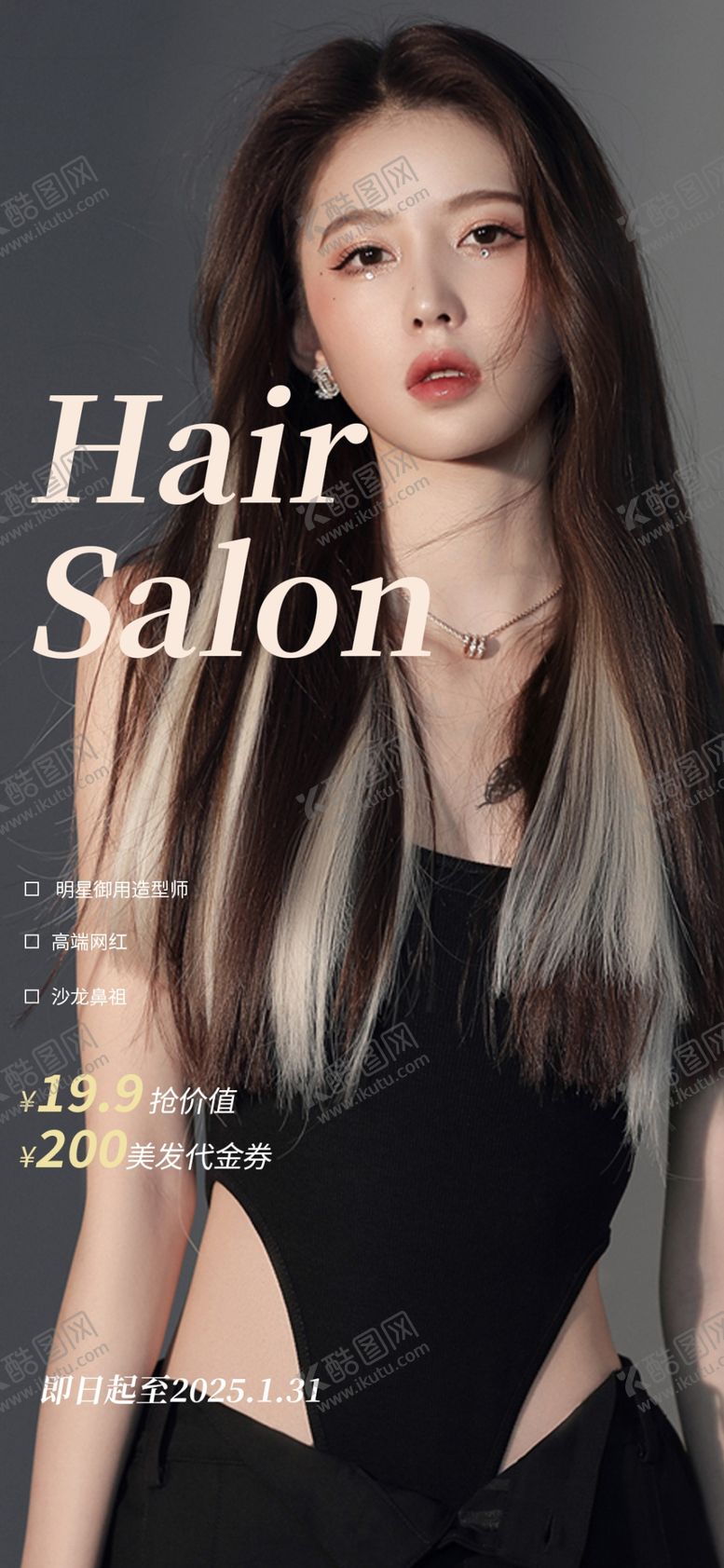 编号：25072002130716087289【酷图网】源文件下载-美发店海报