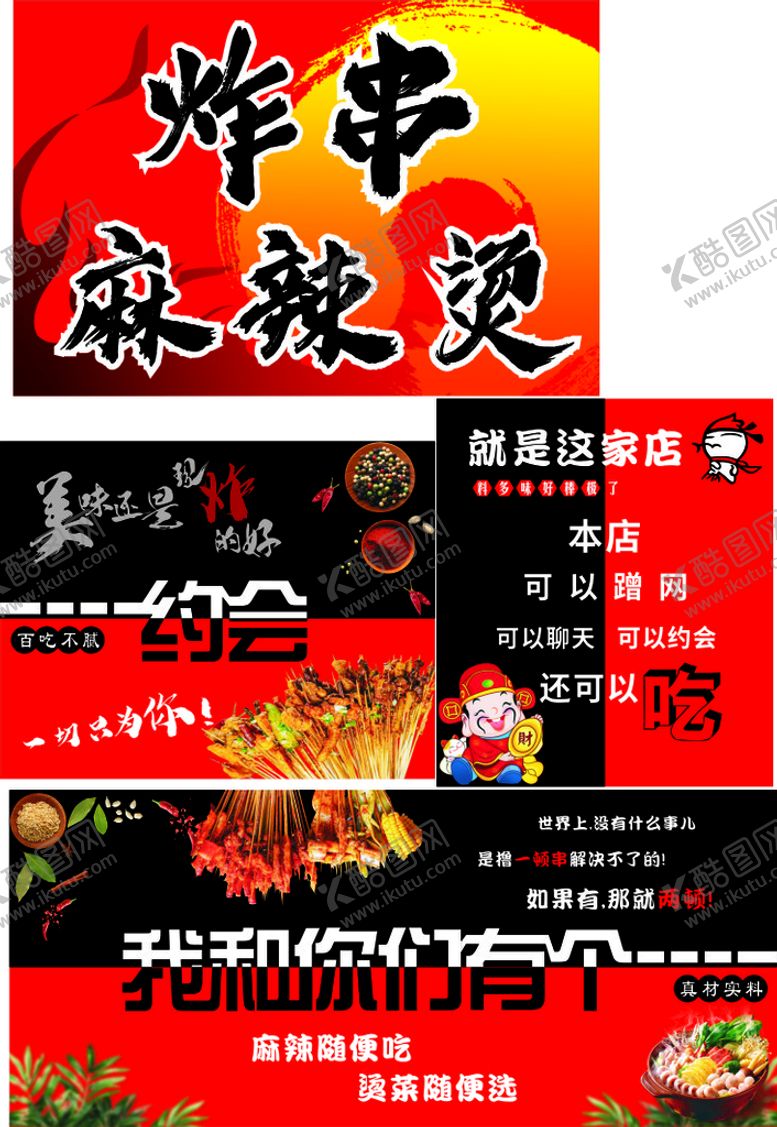 编号：49724110162224494066【酷图网】源文件下载-麻辣烫炸串