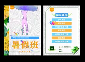 芭蕾舞宣传单