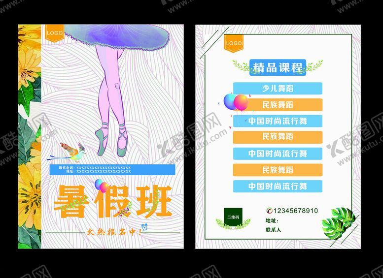 编号：17233210231914103310【酷图网】源文件下载-芭蕾舞宣传单