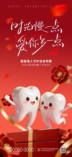 红色浪漫告白牙齿口腔情侣情人节海报