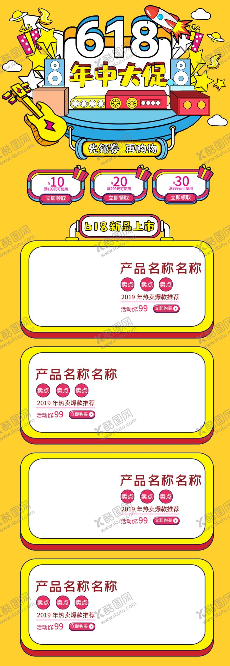 编号：53794405160437428144【酷图网】源文件下载-网店装修详情页模板海报
