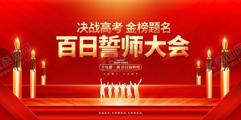 编号：16070906300522391072【酷图网】源文件下载-百日誓师红色励志背景