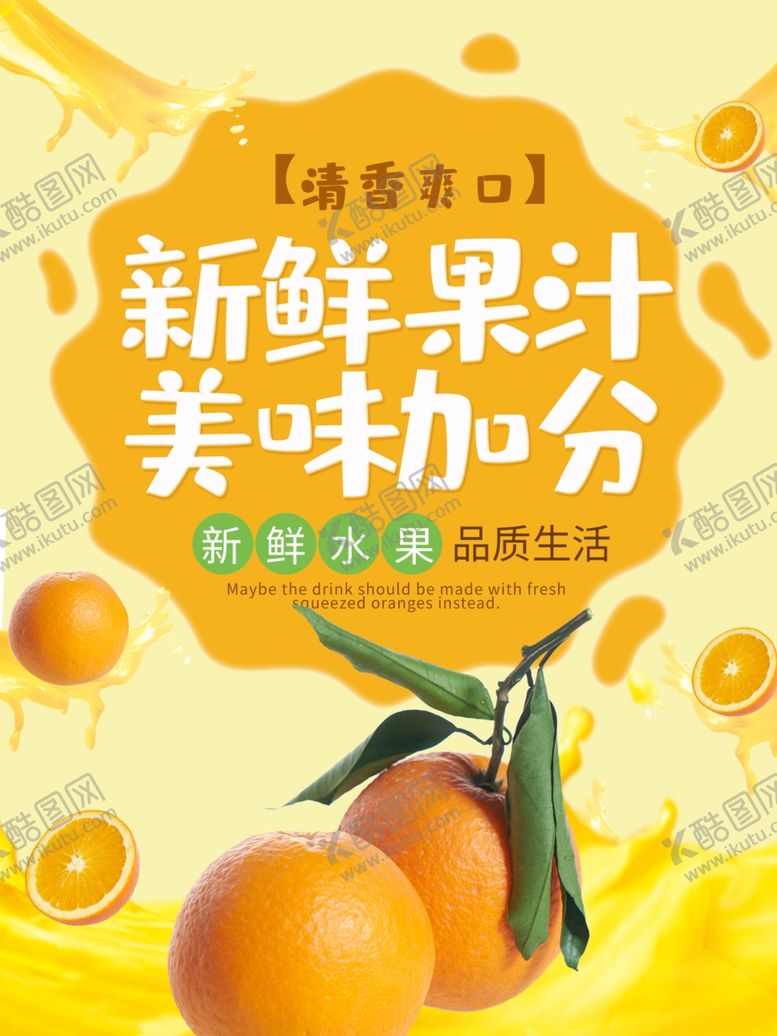 编号：21366410172025113390【酷图网】源文件下载-水果水果海报水果素材蔬菜