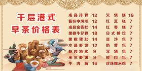 港式早茶