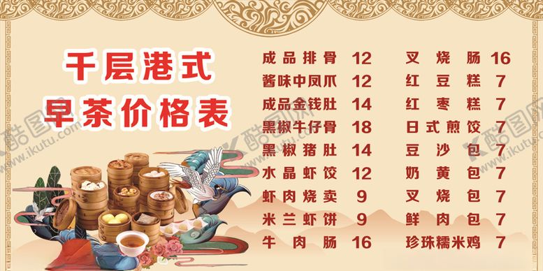 编号：55365607050025164850【酷图网】源文件下载-港式早茶