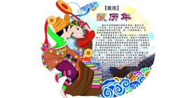 民族团结