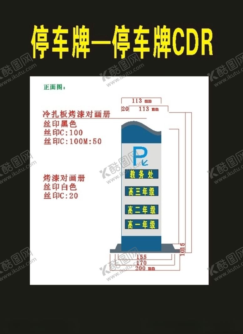 编号：50347810221327455268【酷图网】源文件下载-公共指向导视停车牌指向牌